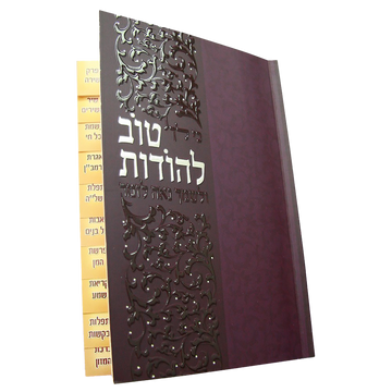 Tov L'Hoidois Booklet, with Tabs, Purple Cover - Tefillah Books