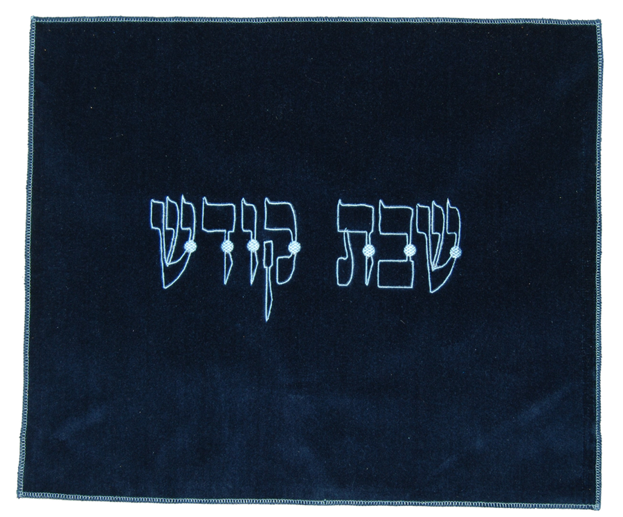 Personalization preview — Custom Velvet Embroidered Judaica