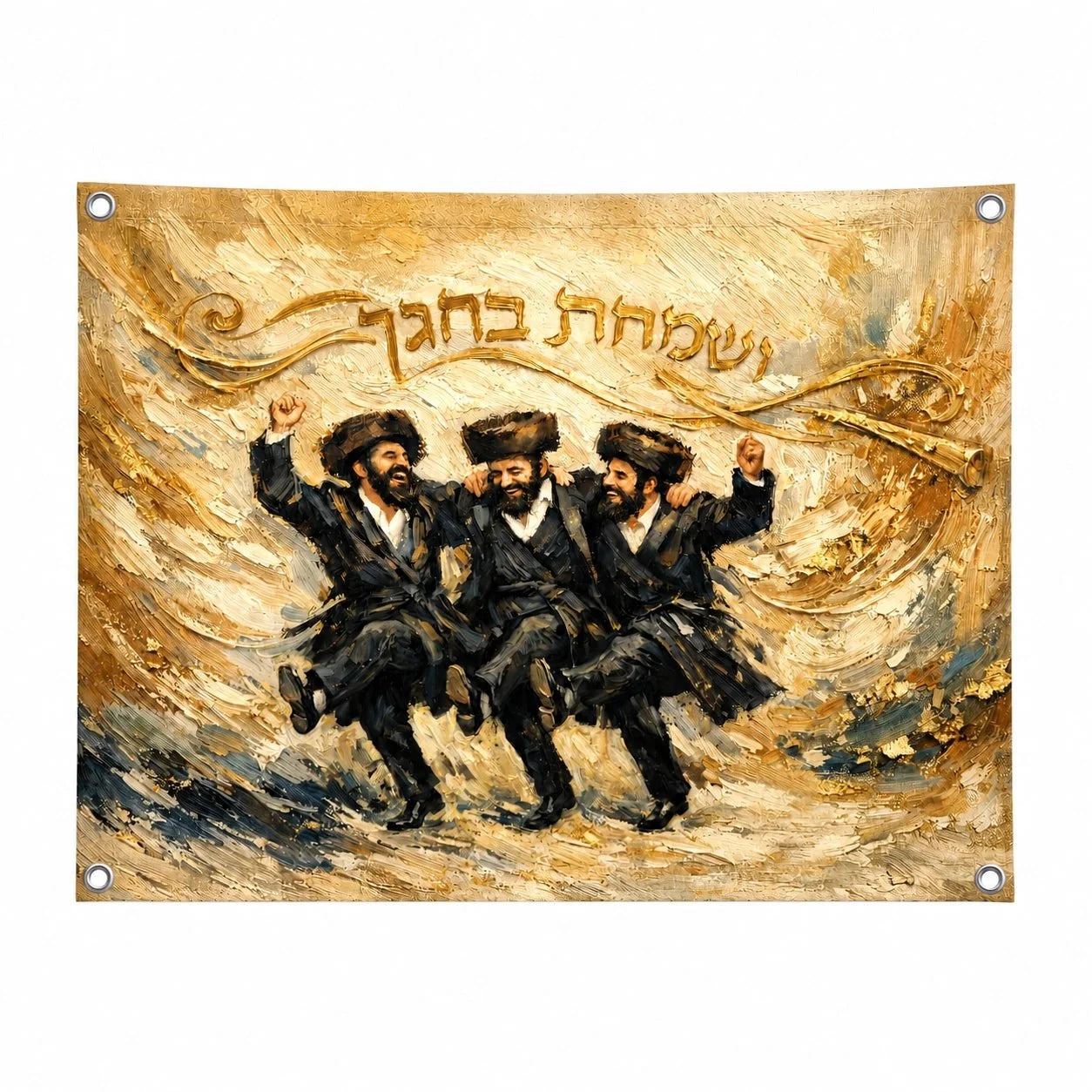 Gold Visamachta Bchagecha Vinyl Print Sukkah Decoration — gold textured dancing chassidim vinyl banner sukkah decoration | Judaica Square Lakewood
