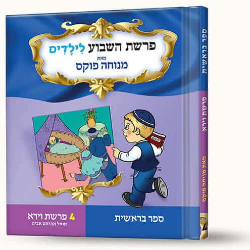 Stories of Parshas Vayeira — Avraham Avinu's Tent