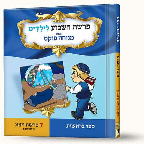 Stories of Parshas Vayeitzei — Yaakov's Ladder