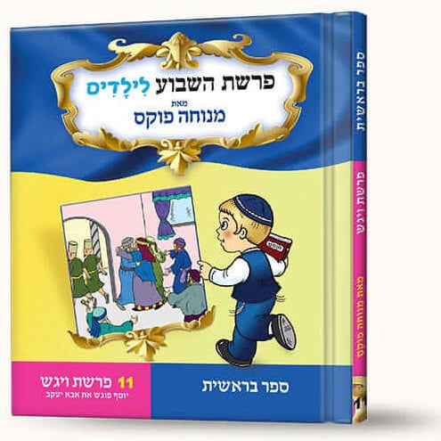 Stories of Parshas Vayigash — Yosef Meets Yaakov