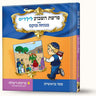 סיפורי פרשת וישלח- יעקב נפגש עם עשיו — Menucha Fuchs hardcover | Judaica Square Lakewood