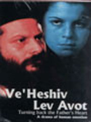 Bat Melech Miklat - Ve'Heshiv Lev Avot (DVD) — Jewish music DVD | Judaica Square Lakewood