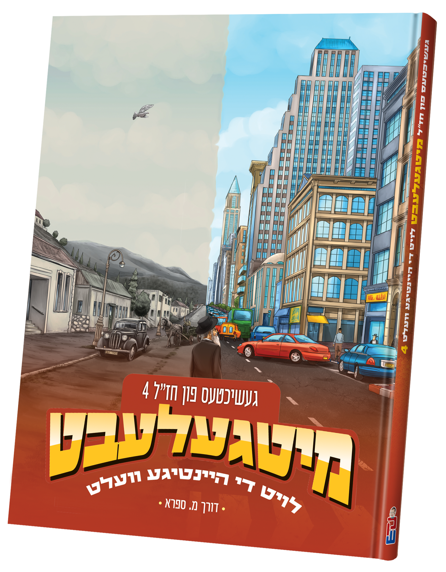 מיטגעלעבט — image 9 | Judaica Square Lakewood