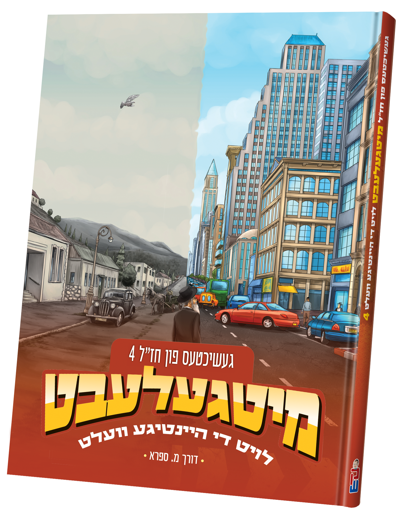 מיטגעלעבט — image 9 | Judaica Square Lakewood