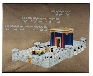 Prestige Custom Leather Jewish Wall Art — Bais Hamikdash Design (W510-GO)