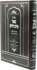Shut Be'er Mayim Chaim - שו"ת באר מים חיים