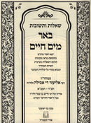 Shut Be'er Mayim Chaim - שו"ת באר מים חיים