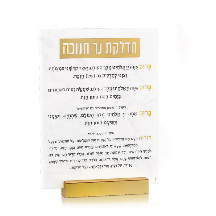 Tabletop Chanukah Brachos with Gold Base — white marble lucite Chanukah brachos card on gold base | Judaica Square Lakewood