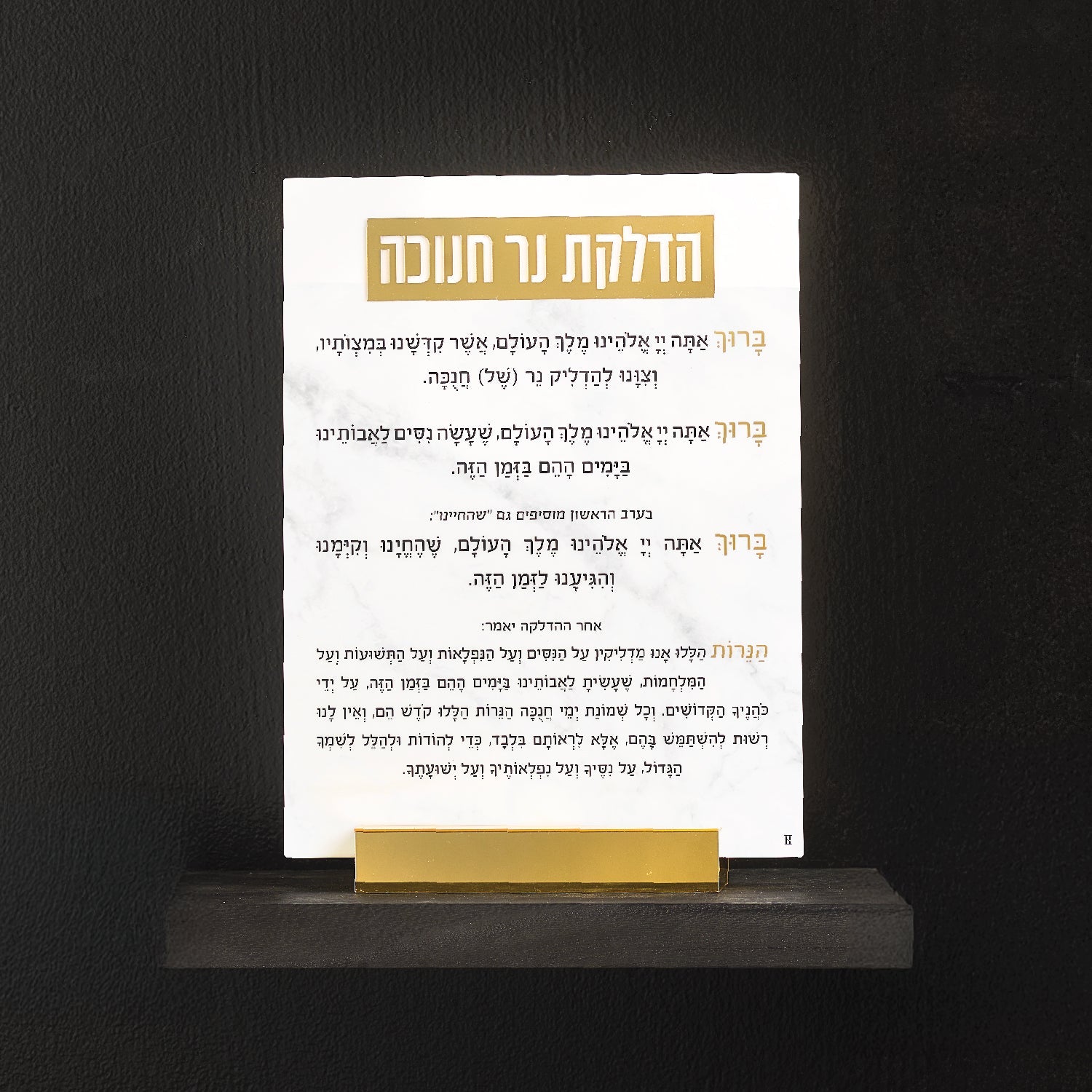 Tabletop Chanukah Brachos with Gold Base — lucite Judaica decor | Judaica Square Lakewood