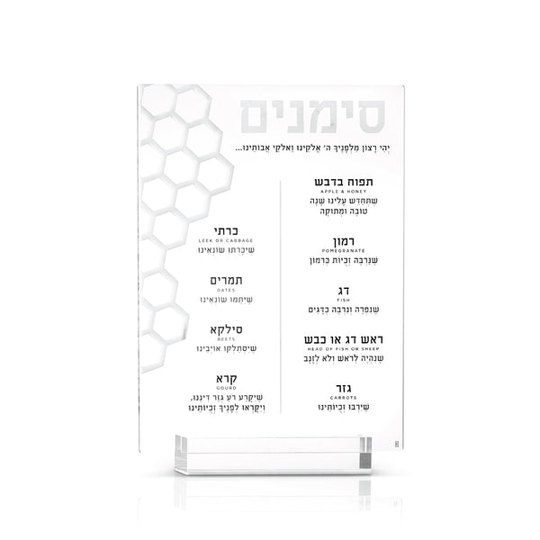 Honeycomb Laser Cut Tabletop Simanim — lucite Judaica decor | Judaica Square Lakewood