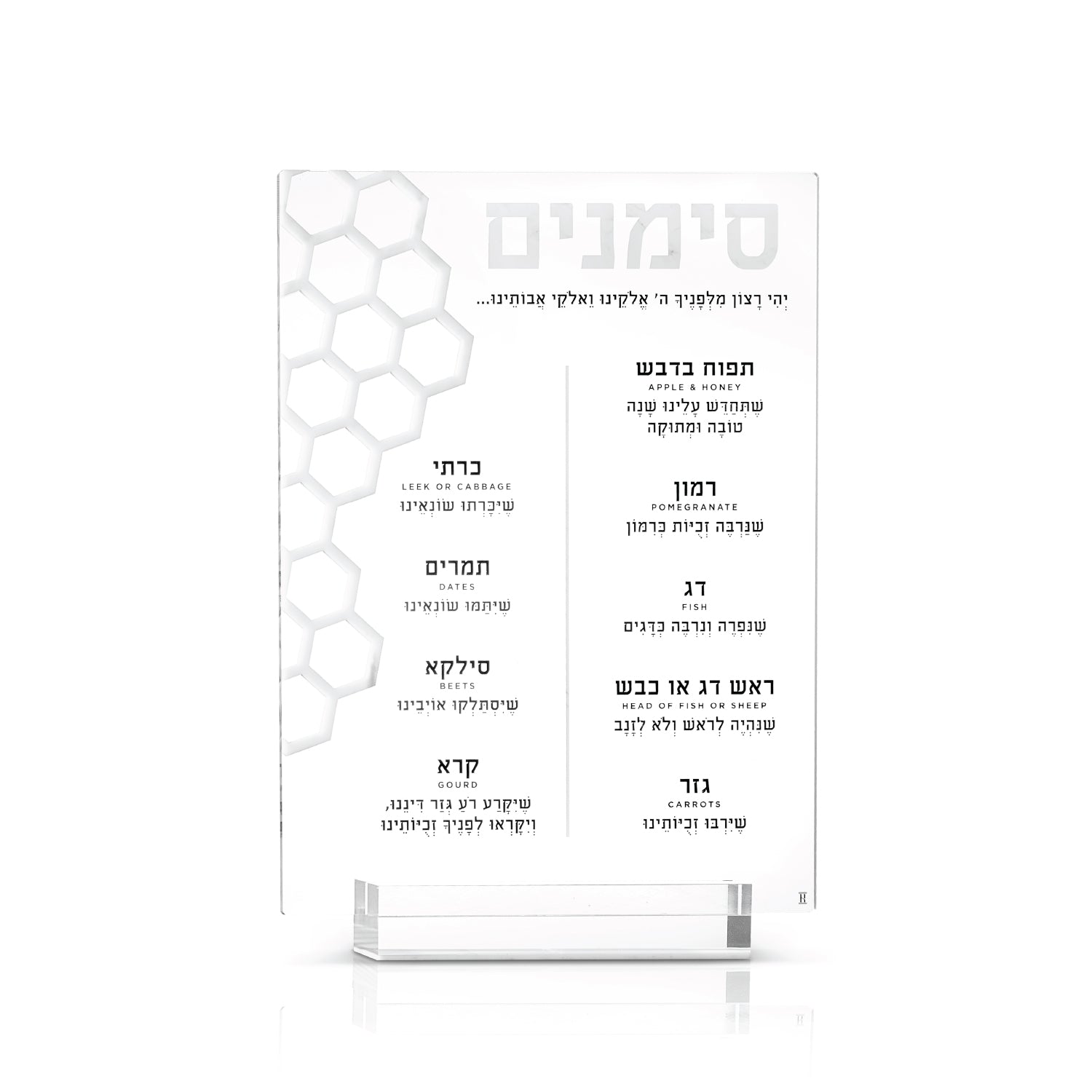 Honeycomb Laser Cut Tabletop Simanim — lucite Judaica decor | Judaica Square Lakewood