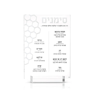 Honeycomb Laser Cut Tabletop Simanim — White Marble Lucite