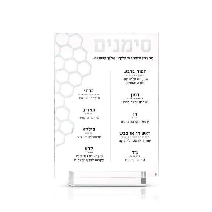 Honeycomb Laser Cut Tabletop Simanim — lucite Judaica decor | Judaica Square Lakewood