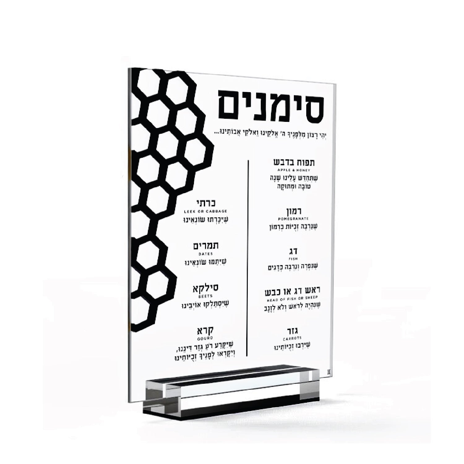 Honeycomb Laser Cut Tabletop Simanim — Black — lucite Judaica decor | Judaica Square Lakewood