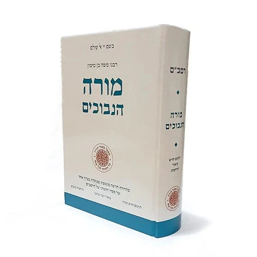 מורה נבוכים (מפעל משנה תורה)-Mifal