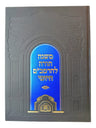 Daf Liyom 1 Volume Rambam by Aish Halimud, front view