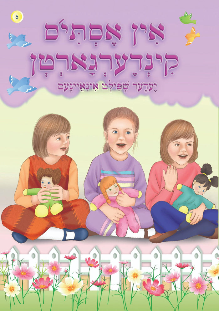 Esty #5: Shpilt Mit Yedem — Yiddish Middos Book for Children — Children's Book by Chazak Kinder | Judaica Square Lakewood