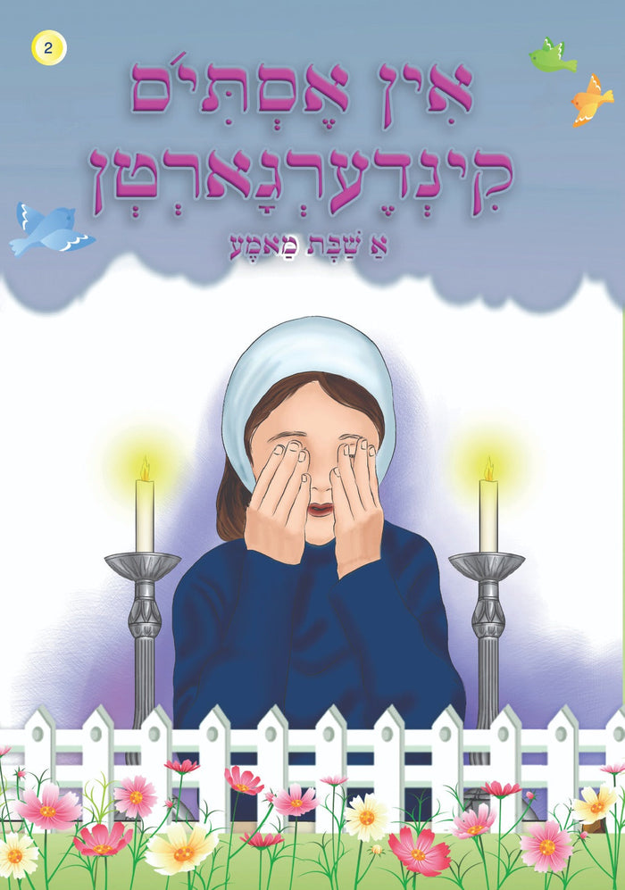 Esty #2: A Shabbos Mame — Yiddish Shabbos Story for Children — Children's Book by Chazak Kinder | Judaica Square Lakewood