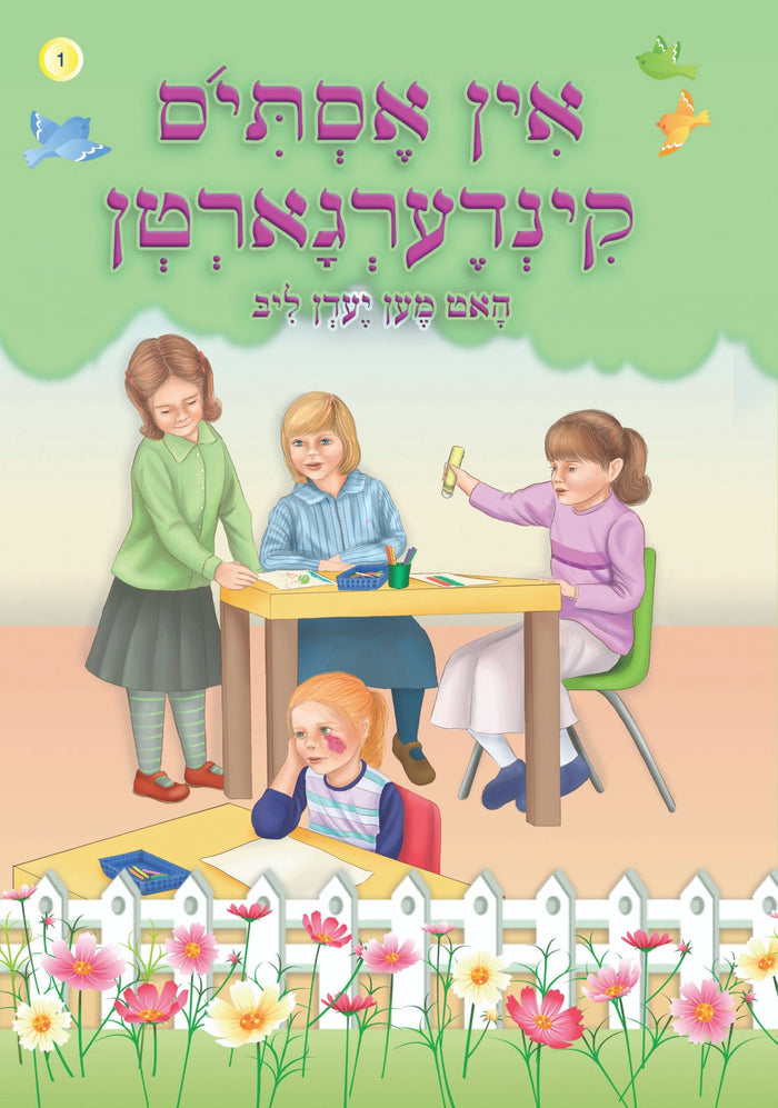 Esty #1: Hut Yeiden Lib — Yiddish Middos Book for Children — Children's Book by Chazak Kinder | Judaica Square Lakewood