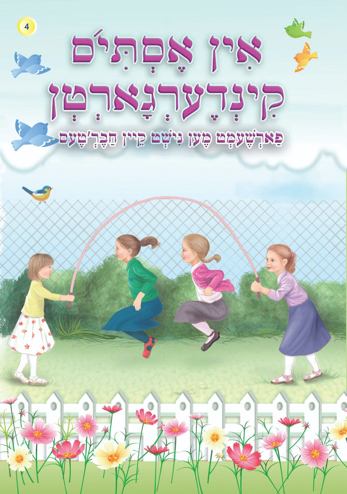 Esty #4: Nisht Farshemen — Yiddish Middos Book for Children — Children's Book by Chazak Kinder | Judaica Square Lakewood