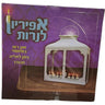 Glass Menorah House 16"W x 20"H-אפריון לנרות (M-GL40762)