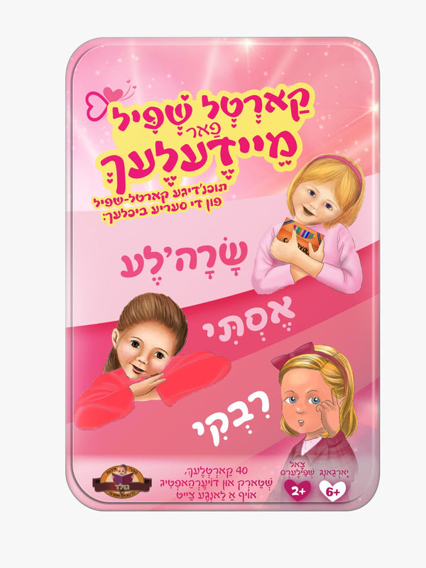 Surala Girls Card Game | Judaica Square Lakewood