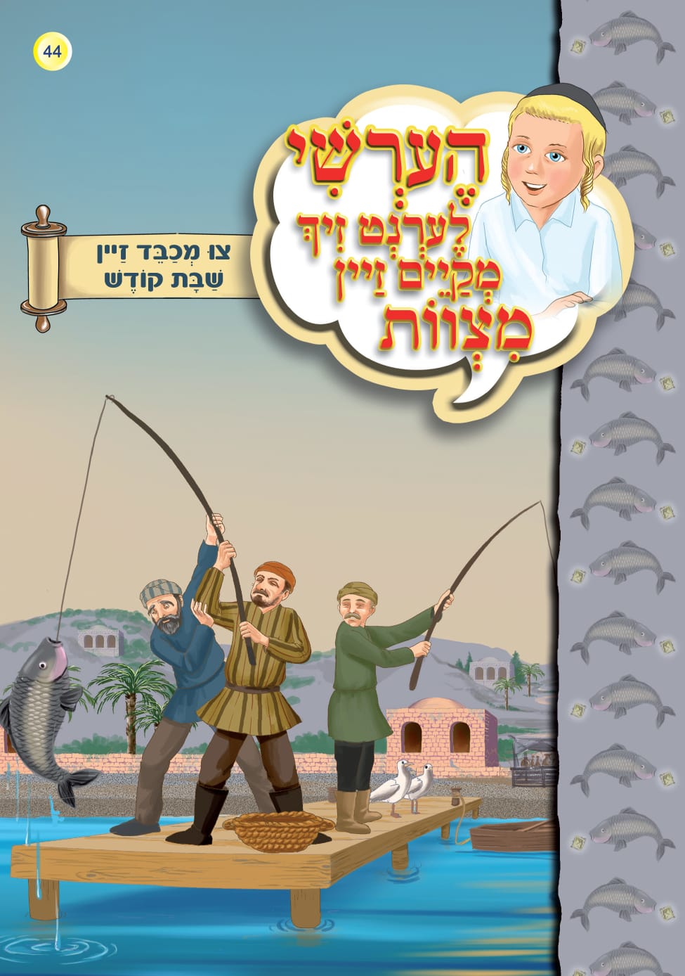 Hershy - Learns Mechabaed Zein Shabbos Kodesh | Judaica Square Lakewood