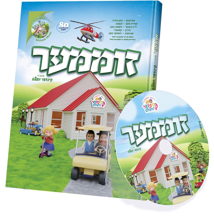 Summer with the Kindervelt Storybook & CD- Yiddish — Kindervelt Playset by Kindervelt | Judaica Square Lakewood