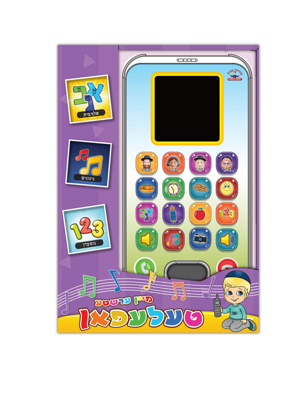 My First Telephone | Judaica Square Lakewood