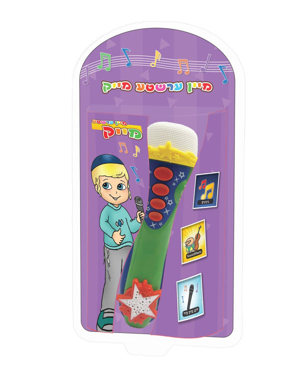 My First Mic | Judaica Square Lakewood