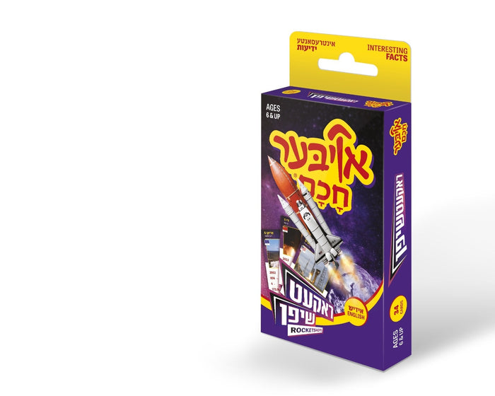 Oiber Chuchem Rocket Ship — Card Game by Chazak Kinder | Judaica Square Lakewood