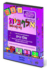 Alef Beis Choo Choo Train DVD — Audio — Story CD by Chazak Kinder | Judaica Square Lakewood
