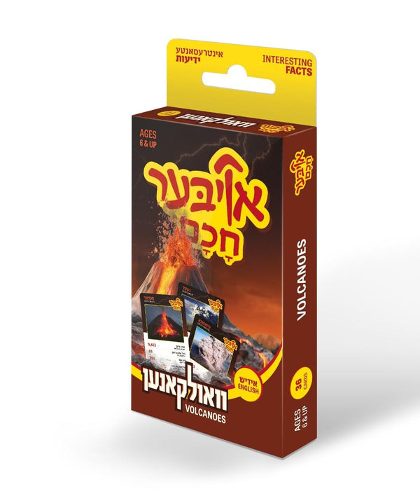 Oiber Chuchem Volcanoes | Judaica Square Lakewood