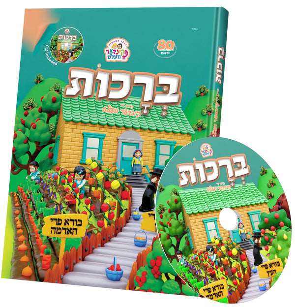 Kindervelt Brochos Book Yiddish | Judaica Square Lakewood