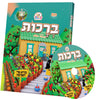 Kindervelt Brochos Book Yiddish — Children's Book by Kindervelt | Judaica Square Lakewood