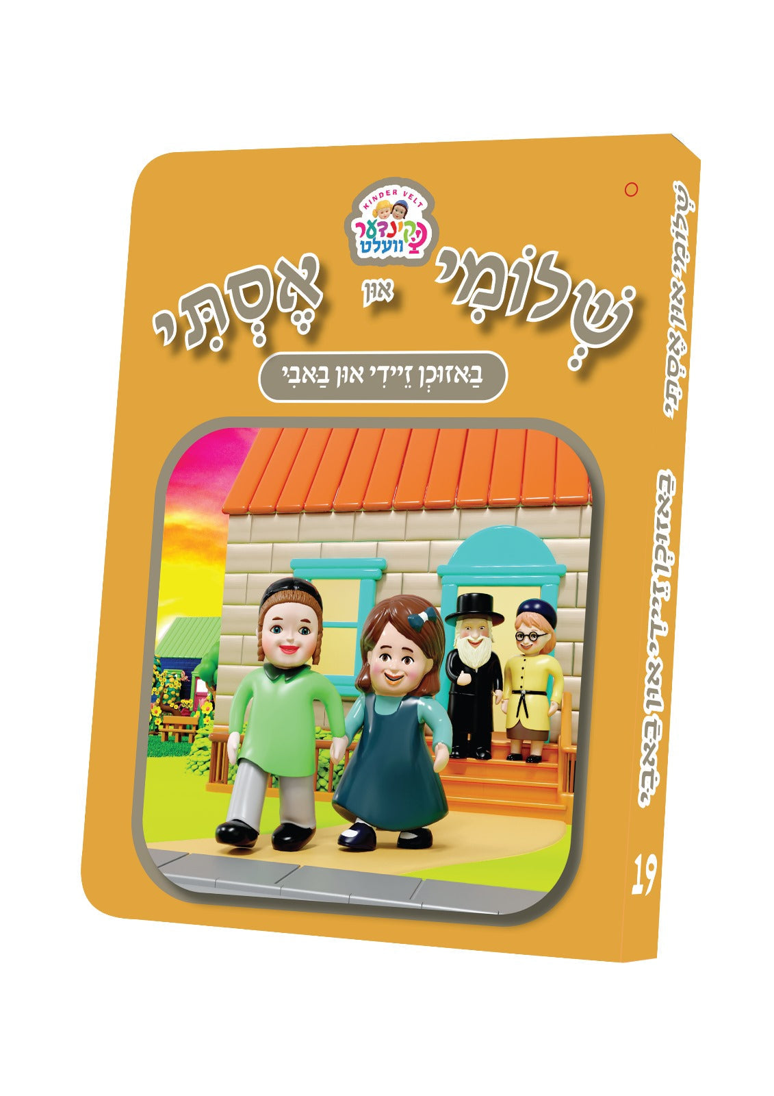Kindervelt Board Books — image 19 | Judaica Square Lakewood