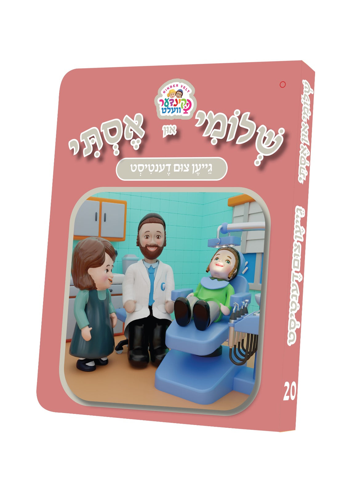 Kindervelt Board Books — image 20 | Judaica Square Lakewood