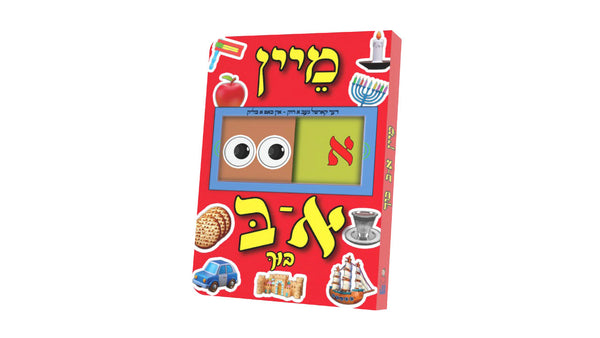 Aleph Bais Slide Board Book | Judaica Square Lakewood