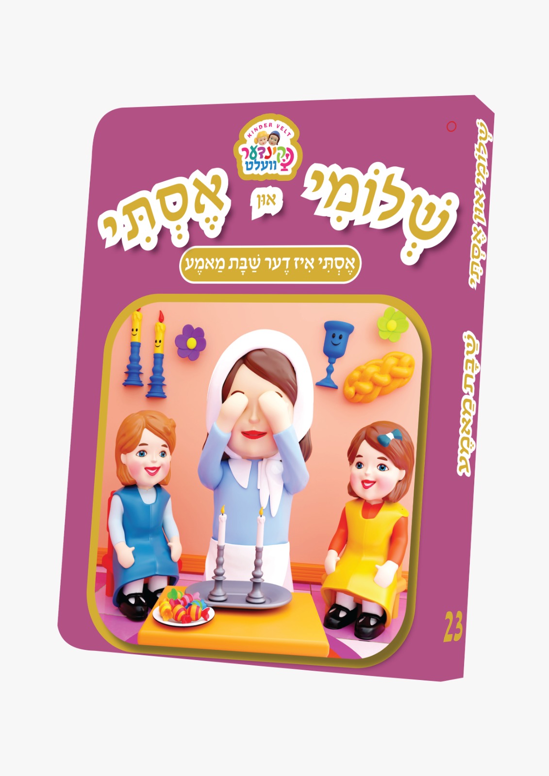 Kindervelt Board Books — image 23 | Judaica Square Lakewood