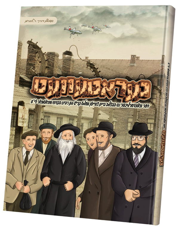 געראטעוועט | Judaica Square Lakewood