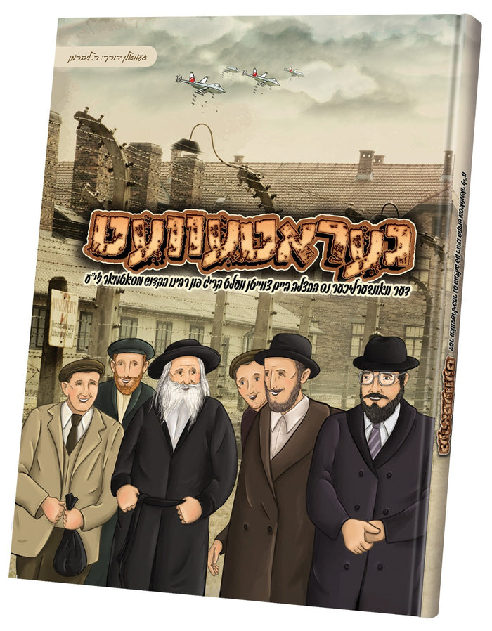 געראטעוועט — Yiddish Comic Book by Chazak Kinder | Judaica Square Lakewood