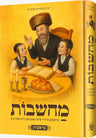 Machshavos Oif Di Parshah — Jewish Children's Book — Children's Book by Chazak Kinder | Judaica Square Lakewood