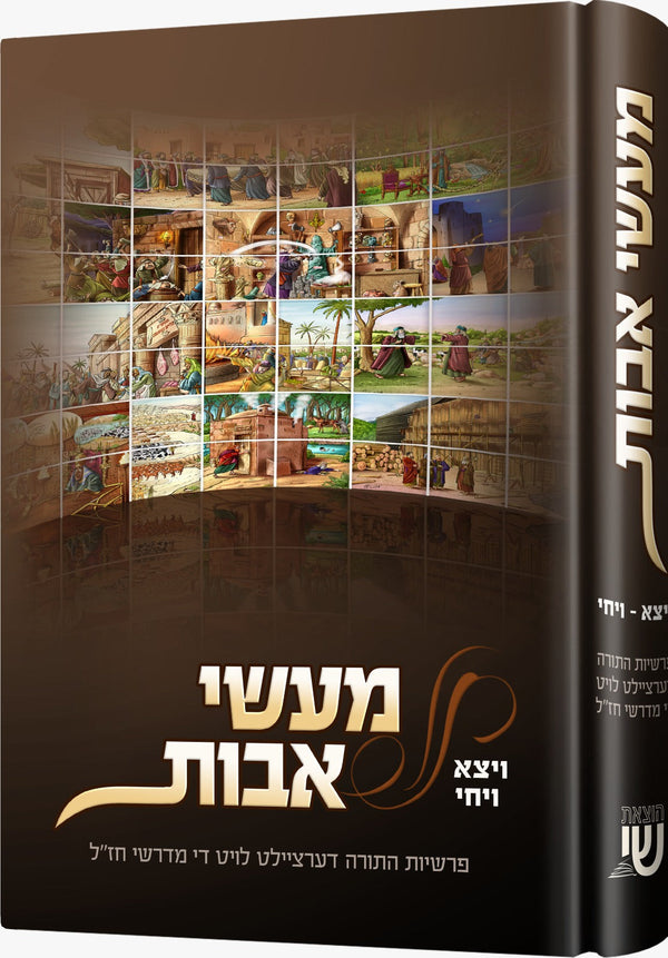 Masei Uvos | Judaica Square Lakewood