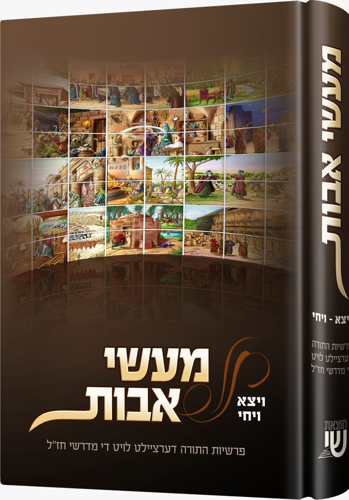 Masei Uvos | Judaica Square Lakewood