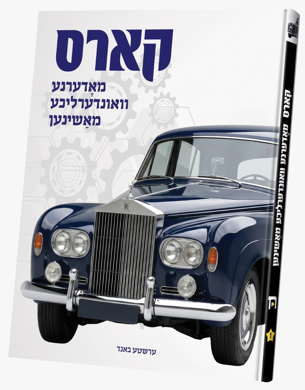 Cars | Judaica Square Lakewood