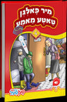 Front cover of Mir Folgen Tate Mame book 4: two children in winter coats at the front door as their mother opens it, Yiddish Pen Pal picture book