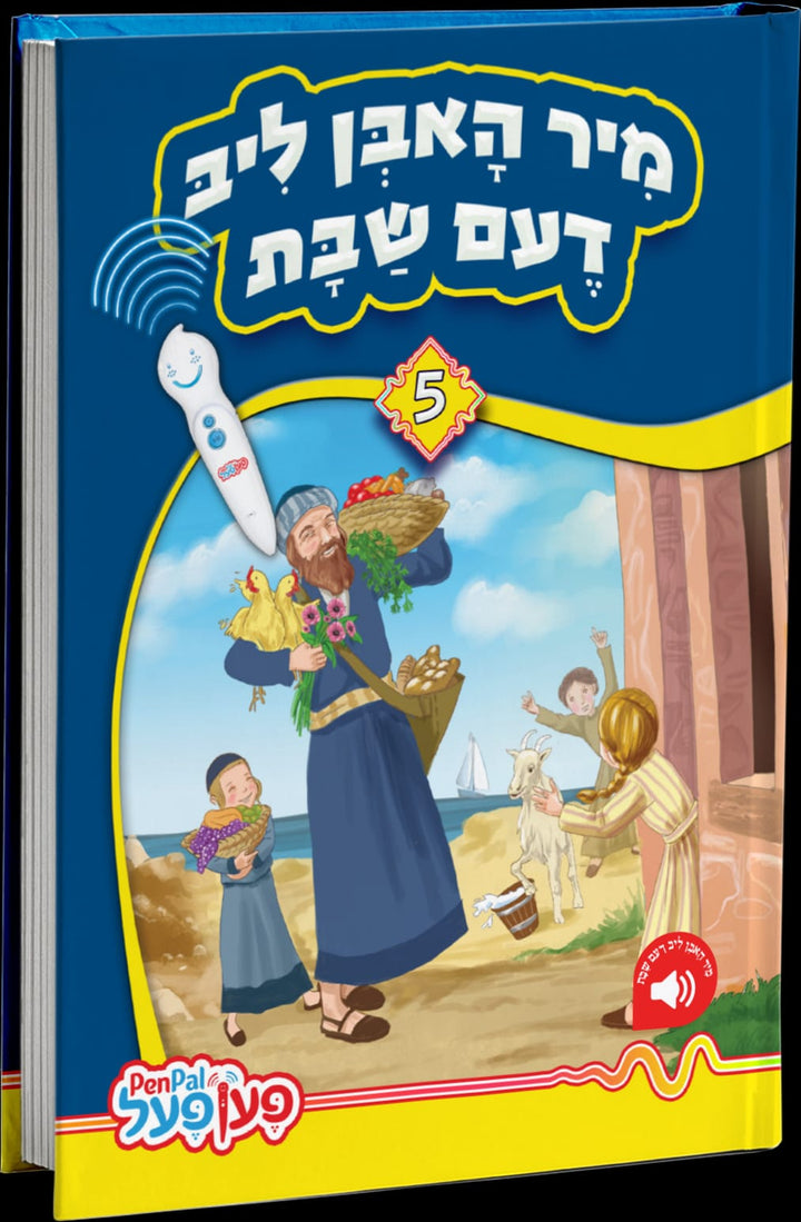 Front cover of Mir Hoben Lib Deim Shabbos book 5: a father carrying baskets of bread, fruit and flowers for Shabbos as his children run to greet him
