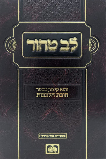 Front cover of Lev Tahor